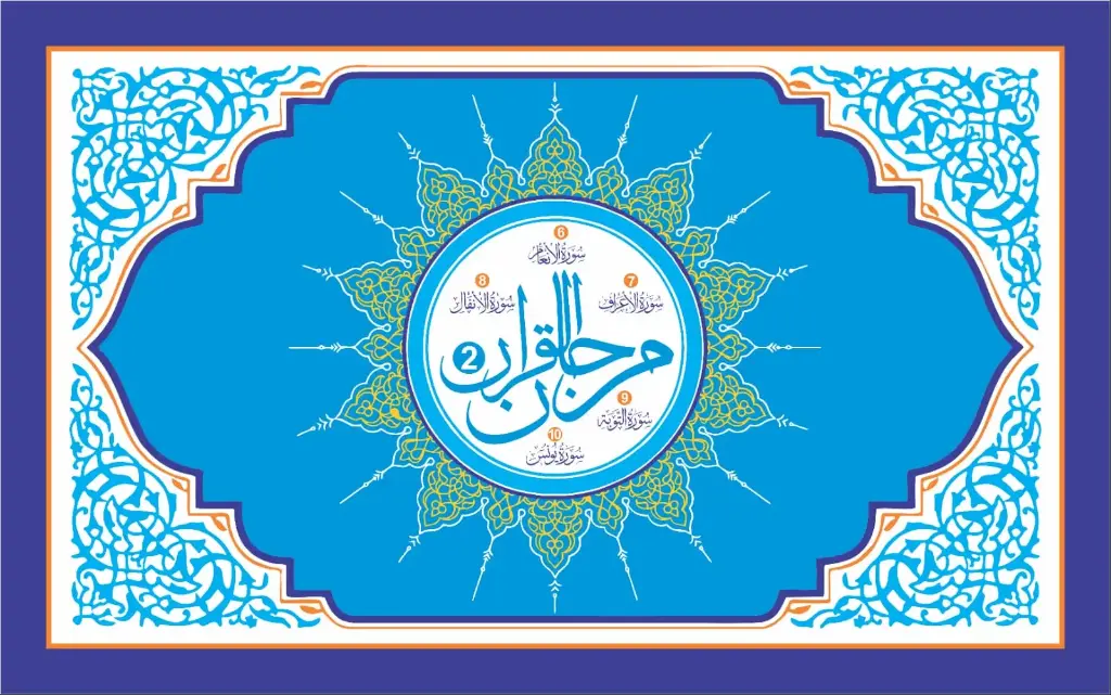 Marjan-ul-Qur'an Book-2