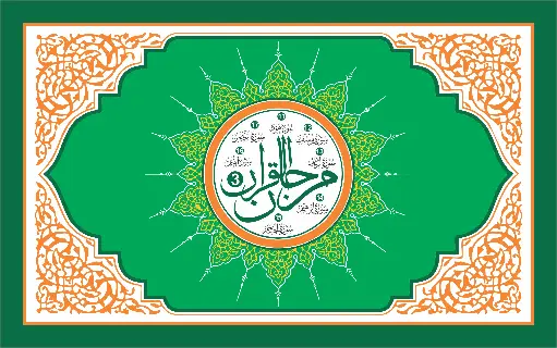 Marjan-ul-Qur'an Book-3